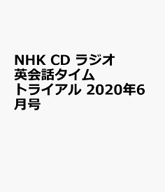 楽天市場 Nhk 英会話タイムトライアル Cdの通販