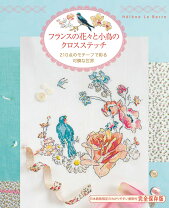 楽天市場】フランスのクロスステッチ 刺繍図案の通販