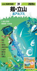 山と高原地図 剱・立山 2026