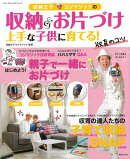 【バーゲン本】収納王子コジマジックの収納＆お片づけ上手な子供に育てる！収育のコツ
