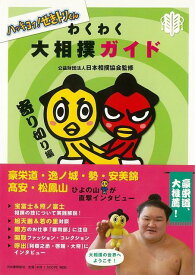 楽天市場 日本相撲協会の通販