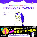 はずかしかったら やってみて!