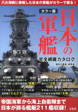 楽天ブックス 大日本帝国海軍艦艇図鑑 1941 1945 本