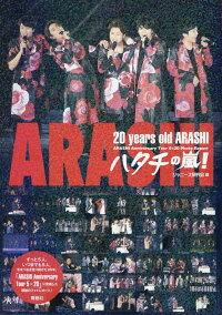 ハタチの嵐！　20　years　old　ARASHI