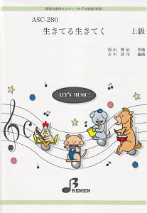 ASC280�@��y���t�p�X�R�A�[�@�����Ă鐶���Ă��^���R�뎡�@�i���f�����tCD�t�j