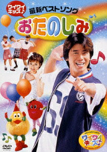 楽天ブックス: ワイワイキッズ♪最新ベストソング おたのしみ - 速水 