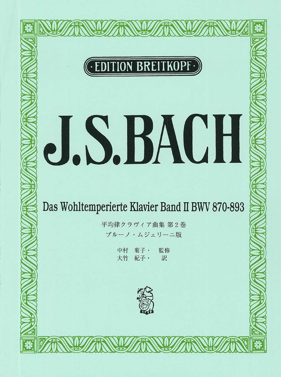 楽天ブックス: 日本語ライセンス版 J.S. バッハ 平均律クラヴィア曲集