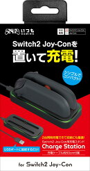 【日本メーカー スリースト】 Switch2 Joy-Con対応 充電スタンド 『Joy-Con チャージステーションSW2』
