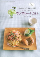 【バーゲン本】サルビア給食室のワンプレートごはん