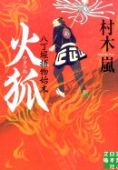 火狐