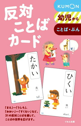 楽天ブックス ひらがなことばカード1集 公文教育研究会母国語教材部 本