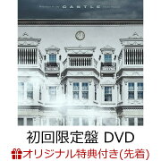 【楽天ブックス限定先着特典】Welcome to My Castle (初回生産限定盤 CD＋DVD)(クリアポーチ)