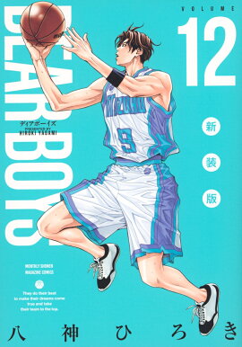 DEAR　BOYS　新装版（12）
