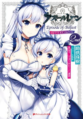 ��������졼�� Episode of Belfast 2nd