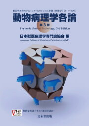 楽天ブックス: 獣医内科学 第3版 - 伴侶動物編・産業動物編 2巻セット 