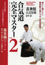楽天市場】養神館合気道技術全集BOX [DVD]の通販 