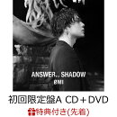 【先着特典】ANSWER... SHADOW (初回限定盤A CD＋DVD)(オリジナルポスター)