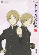 夏目友人帳 肆 3