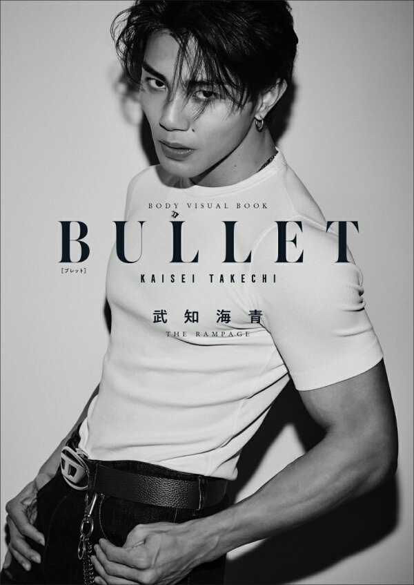 楽天ブックス: 武知海青ボディ・ビジュアルブック『BULLET』 - 武知 海 