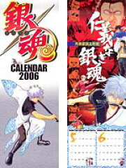 銀魂ーぎんたまカレンダー（2006）