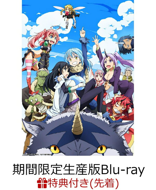 楽天ブックス: 【先着特典】転生したらスライムだった件 第1期 Blu-ray 