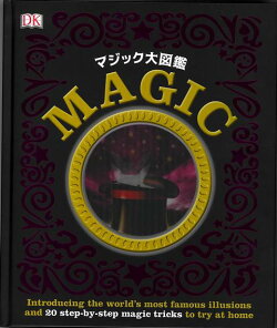 【バーゲン本】マジック大図鑑