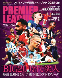 プレミアリーグ開幕ファンブック（2025-26） （サンエイムック　ELGOLAZO特別編集）