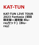 KAT-TUN LIVE TOUR 2023 Fantasia (初回限定盤+通常盤 Blu-rayセット)【Blu-ray】
