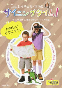 楽天ブックス: レイチェル・ママのサイニングタイム! たのしい  