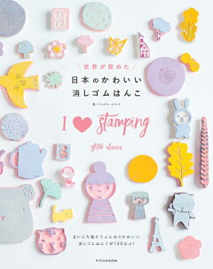 楽天ブックス メモや手紙にいろいろ使える 消しゴムはんこのちょこっとアイデア Mizutama 本