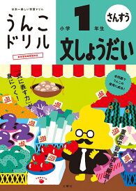楽天市場 うんこ ドリル 小学1年生の通販