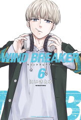 WIND　BREAKER（6）