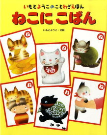 楽天市場 ねこにこばんの通販