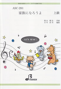 ASC281�@��y���t�p�X�R�A�[�@�Ƒ��ɂȂ낤��^���R�뎡�@�i���f�����tCD�t�j