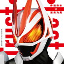 『仮面ライダーギーツ』主題歌「Trust・Last」