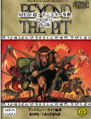 AFF2e 超・モンスター事典 --奈落の彼方にーー 改訂版