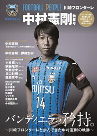 楽天市場 中村憲剛 本の通販