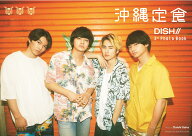 DISH// 3rd Photo Book 沖縄定食 [ DISH// ]