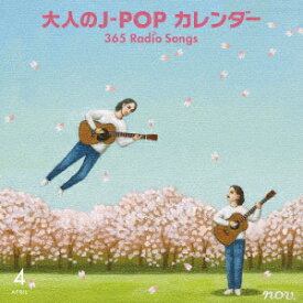 大人のJ-POP カレンダー 365 Radio Songs 4月 桜 [ (V.A.) ]
