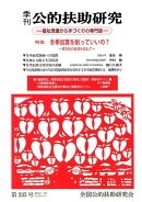 季刊公的扶助研究(第235号)