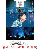 【楽天ブックス限定先着特典】FUKUYAMA MASAHARU LIVE FILM 言霊の幸わう夏@NIPPON BUDOKAN 2023(通常盤)(フォトカ…