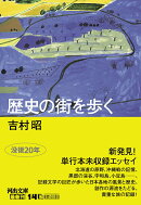 歴史の街を歩く