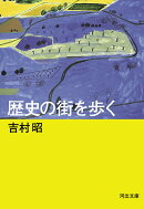 歴史の街を歩く