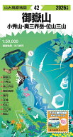 山と高原地図 御嶽山 小秀山・奥三界岳・位山三山 2026 [ 昭文社 地図 編集部 ]