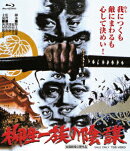 柳生一族の陰謀 4Kリマスター【Blu-ray】