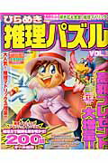 ひらめき推理パズル（3）