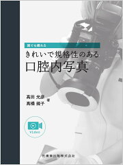 楽天ブックス: デンタル・ビジュアライゼーション - 臨床に役立つ 