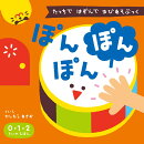 ぽんぽんぽん