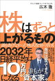 株はずっと上がるもの　誰も書けなかった株式投資の真実