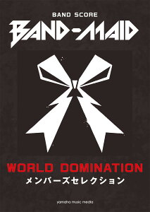 �o���h�X�R�A BAND-MAID�wWORLD DOMINATION�x�����o�[�Y�Z���N�V����